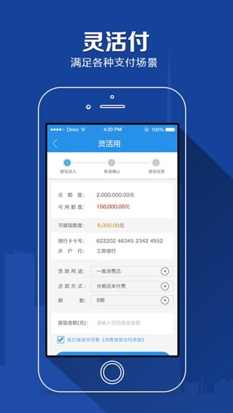 任性付贷款app下载官网安装苹果版  v2.0.4图3