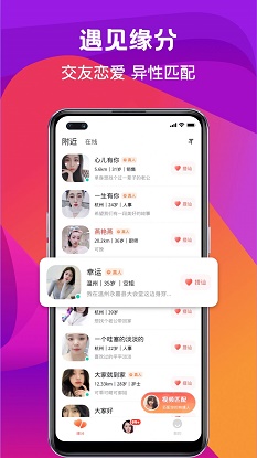 奔爱交友安卓版官网下载安装苹果版app  v2.14图2