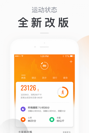 小米手环app下载最新版  v5.2.1图3