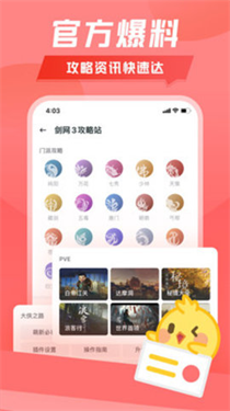 剑网三wegame万宝楼  v1.9.5图1