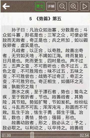 孙子兵法听读版原文及翻译注释全文