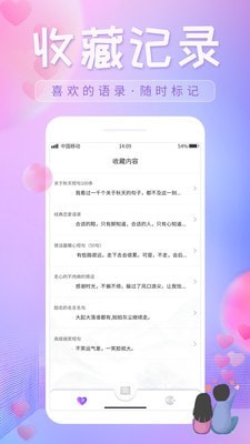 恋爱话语手机版下载安卓版  v1.0.1图1