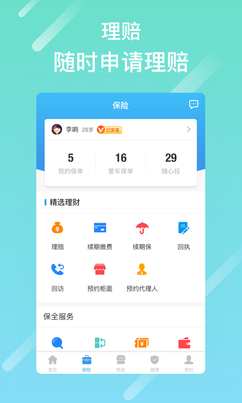 泰康官方自助服务平台泰生活app  v2.8.0图2