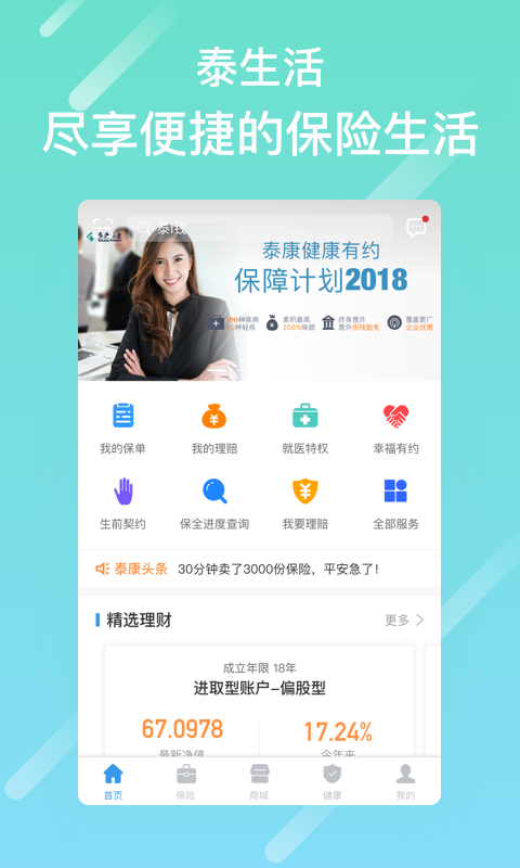 泰康官方自助服务平台泰生活app