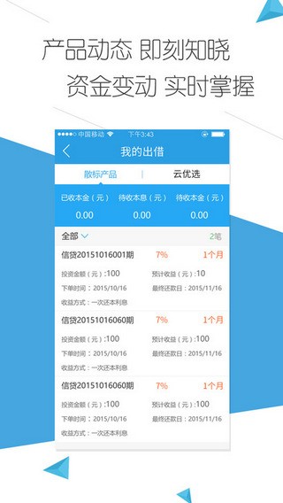 云钱袋安卓版下载安装  v2.9.20图3