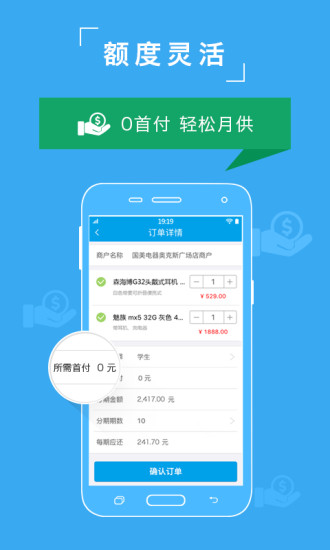 众可贷分期app下载官网安卓手机版免费安装  v2.2.9.2图2