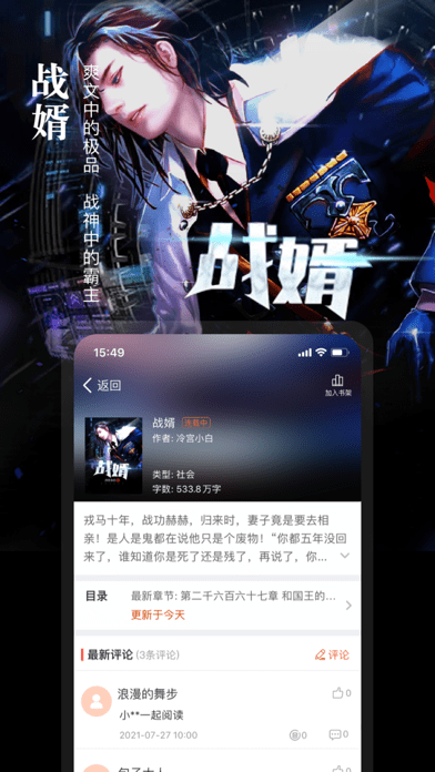 莫总真香小说免费阅读全文下载无弹窗  v1.23图2