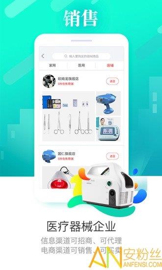 医企来  v2.4.0图1