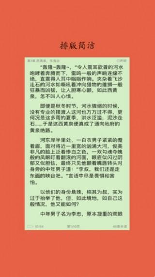 淡雅小说免费版在线阅读全文无弹窗下载百度网盘  v1.0图2