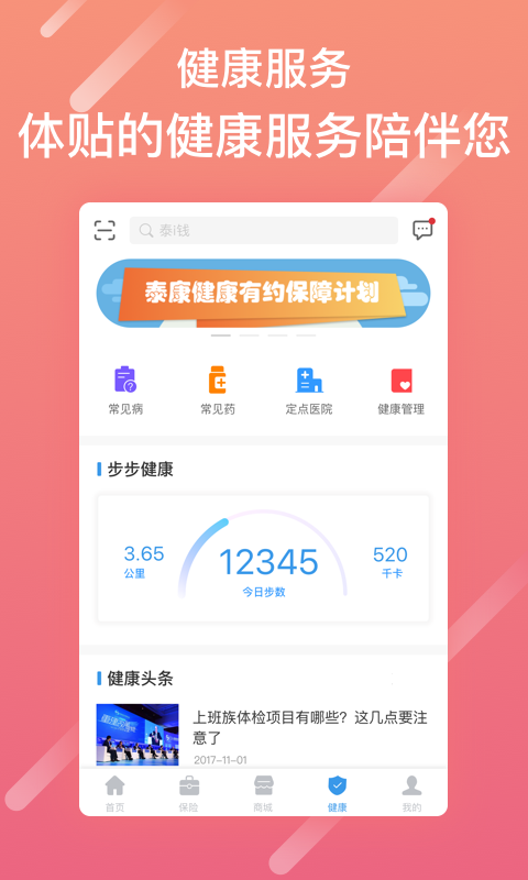 泰康官方自助服务平台泰生活app  v2.8.0图4