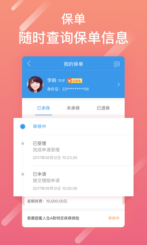 泰康官方自助服务平台泰生活app  v2.8.0图1