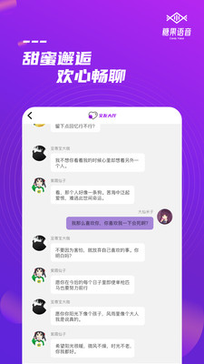 糖果语音app下载安卓下载最新版本免费  v1.0图2