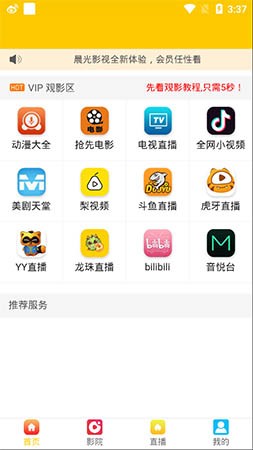 晨光影视软件下载官网免费版安卓安装  v1.0.24图4