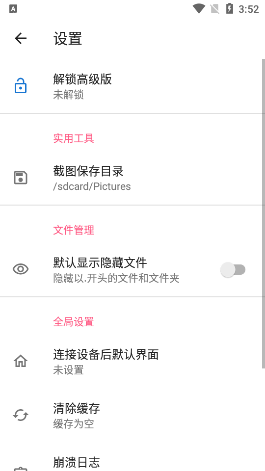 甲壳虫Adb调试助手TV版  v1.2.9图3