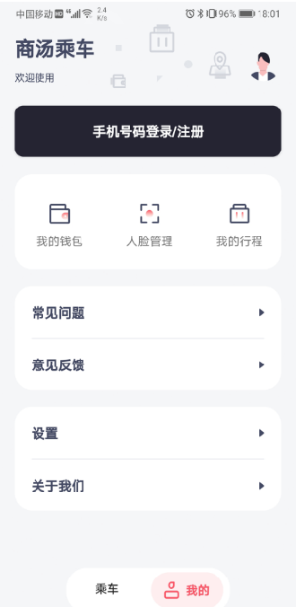 商汤乘车  v0.9.0图2