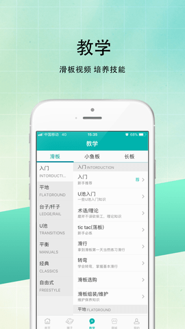 滑板圈最新版  v1.0图3