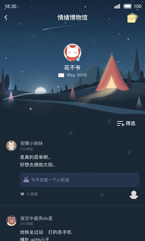 森遇官网下载  v3.3.2图2