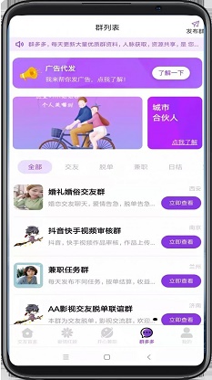 心动公寓交友手机版下载  v1.0.0图2