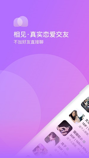 相见交友平台官网  v1.0.0图2