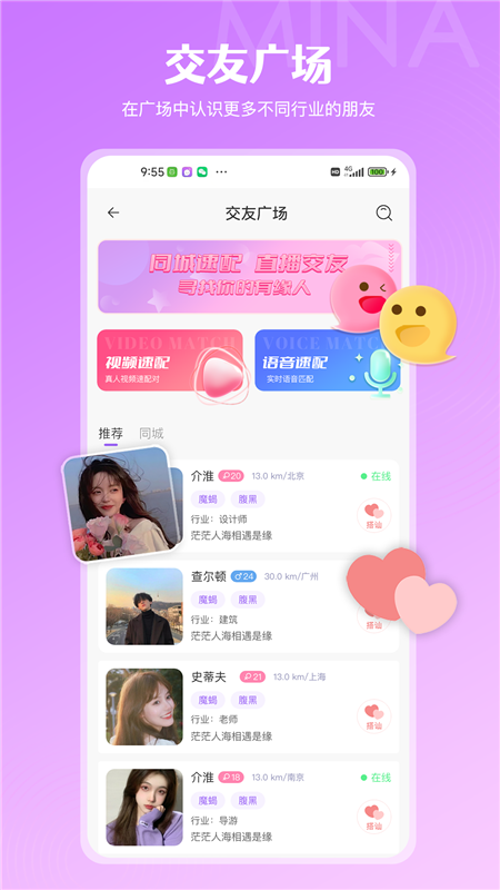 咪呐交友app  v1.0.2图3