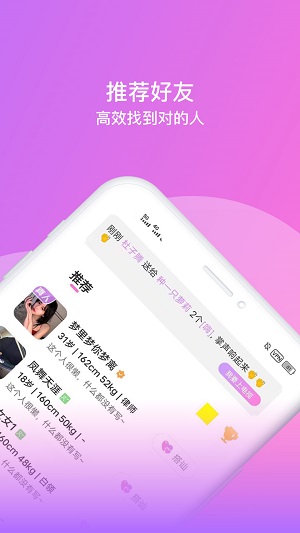 相见交友平台下载官网最新版  v1.0.0图3