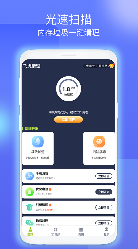 飞虎清理  v1.0.1图2