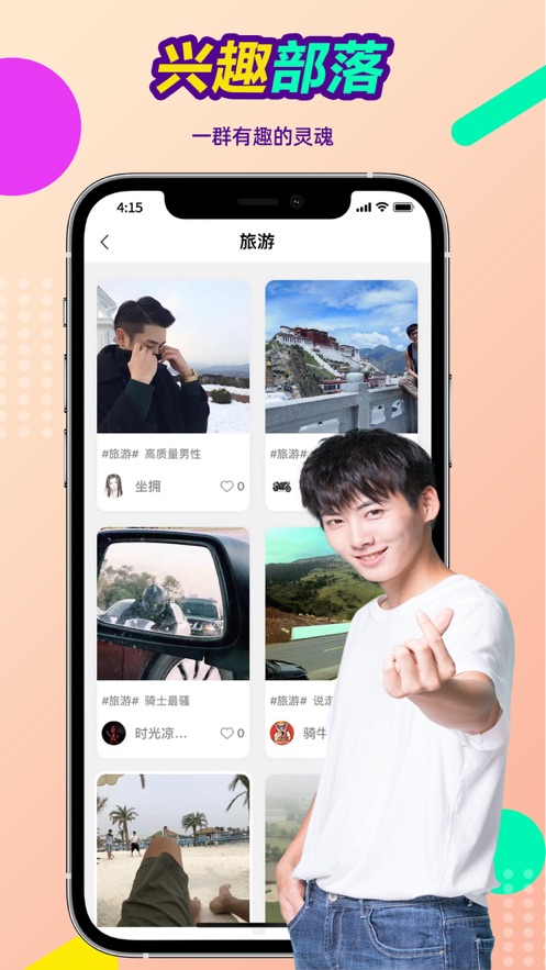 念娇交友app  v1.0.0图2