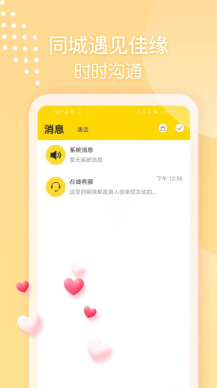 本地聊天交友  v1.1.1图1