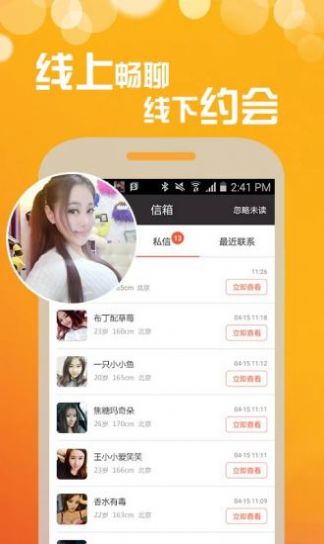 福聊一对一视频聊天手机版  v1.0.1图3