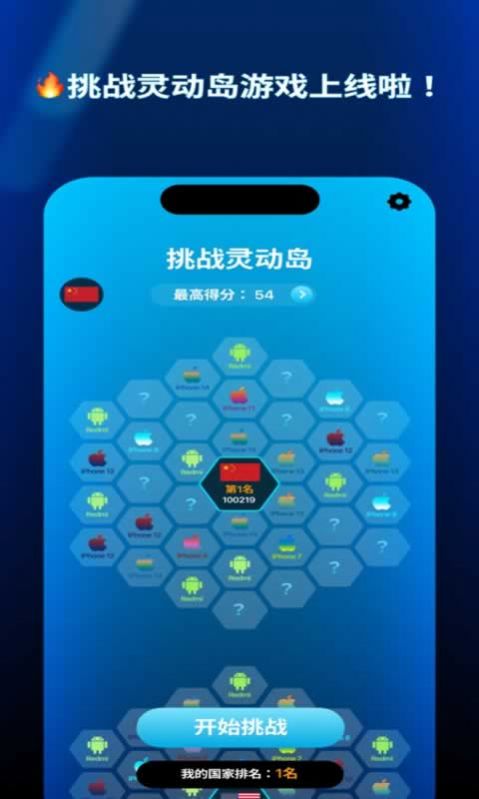 灵动岛挑战  v1.0.0图2