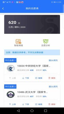 志愿宝典最新版  v1.0图3