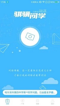 骐骥问学  v1.0图3