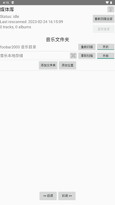 foobar2000安卓插件下载  v1.2.27图2