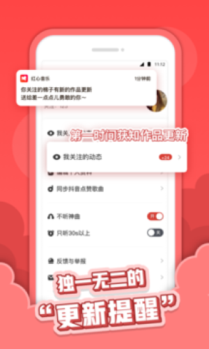 红心音乐最新版本下载安装免费听歌软件  v1.0.3图3