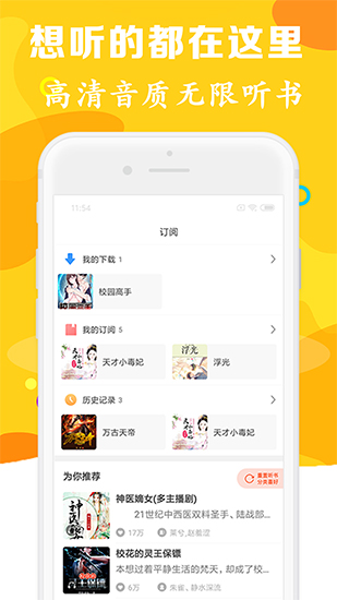 有声听书吧免费听