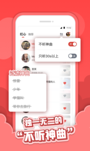 红心音乐最新版本下载安装免费听歌软件  v1.0.3图1