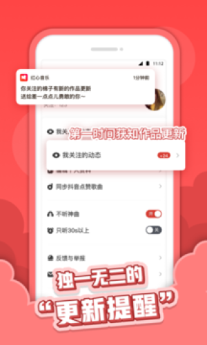 红心音乐app下载安装最新版苹果12  v1.0.3图3
