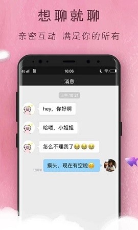 趣梦交友安卓版下载最新版本  v1.0图1