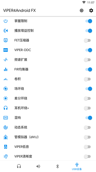 蝰蛇音效直装版  v3.0图1