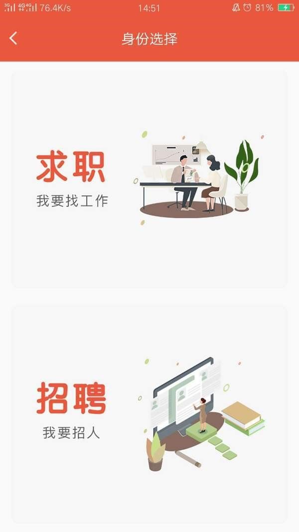 划划直聘  v1.0.0图3