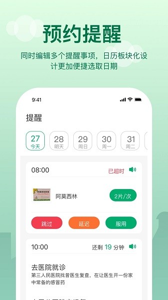 提醒闹钟  v2.1图1