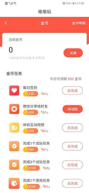 堆堆玩2024  v1.4.4图2