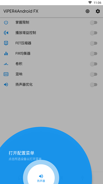 蝰蛇音效车机版  v3.0图2