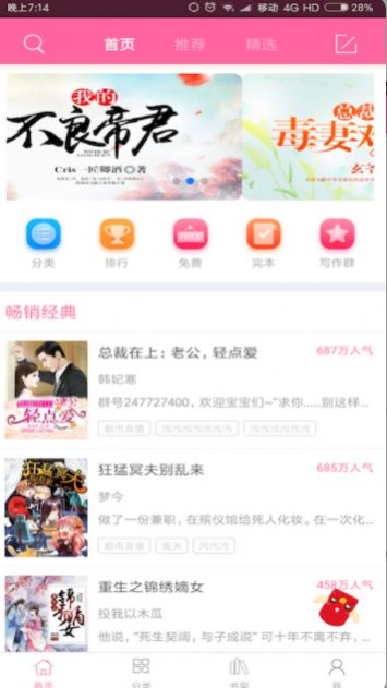 言情小说2022安卓版免费阅读下载安装  v6.2.9图3