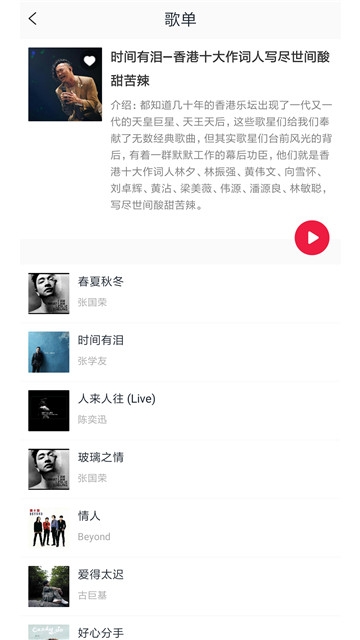 简单音乐助手app下载苹果版本免费版  v2.0.1图1