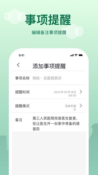 提醒闹钟  v2.1图2