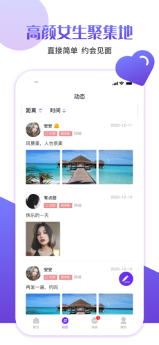 快伴交友手机版官网下载苹果版  v1.0图3