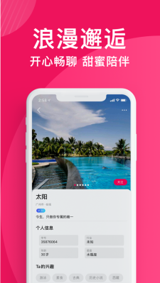 城遇聊天软件  v1.1.3图2