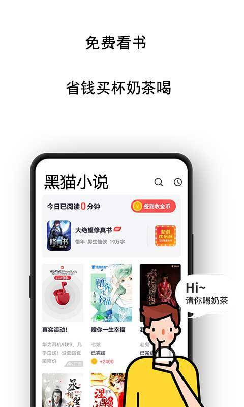 黑猫小说免费阅读安卓版最新版下载安装  v1.1图3