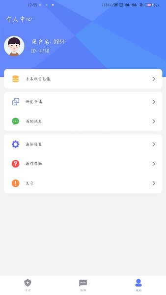 沐沐守护  v1.2.3图3